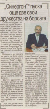 "Synrgon" puska oshte dve svoi drujestva na borsata