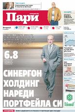 Синергон подреди портфейла си - статия в "Пари"